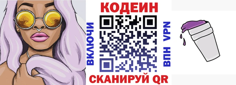 Кодеиновый сироп Lean Purple Drank Ковдор